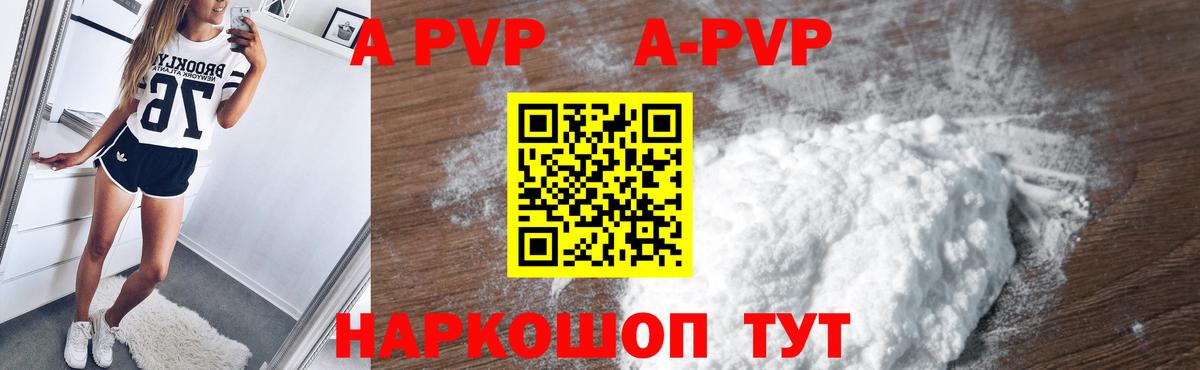 A-PVP  Alfa_PVP Crystall  как найти   Клин  Alpha PVP Соль  Вход с VPN 