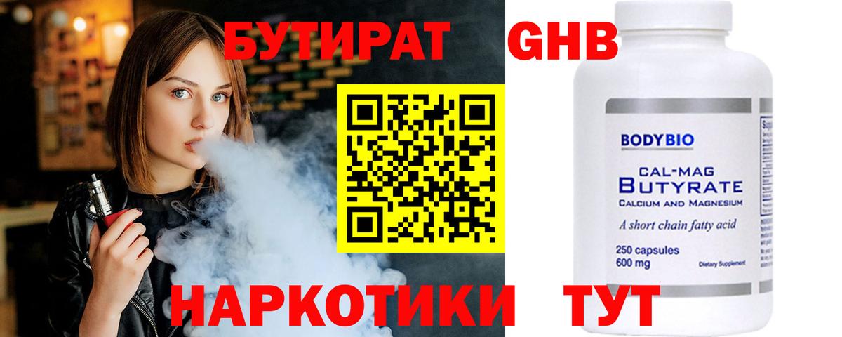 БУТИРАТ BDO 33% Клин