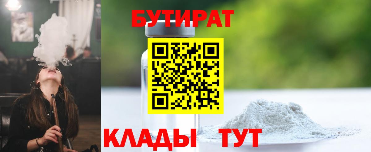 Клин  Бутират оксибутират  Вход с VPN 