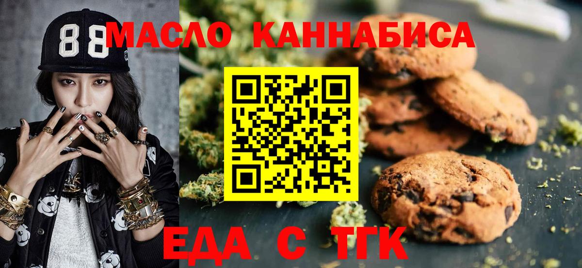 Еда ТГК конопля Клин