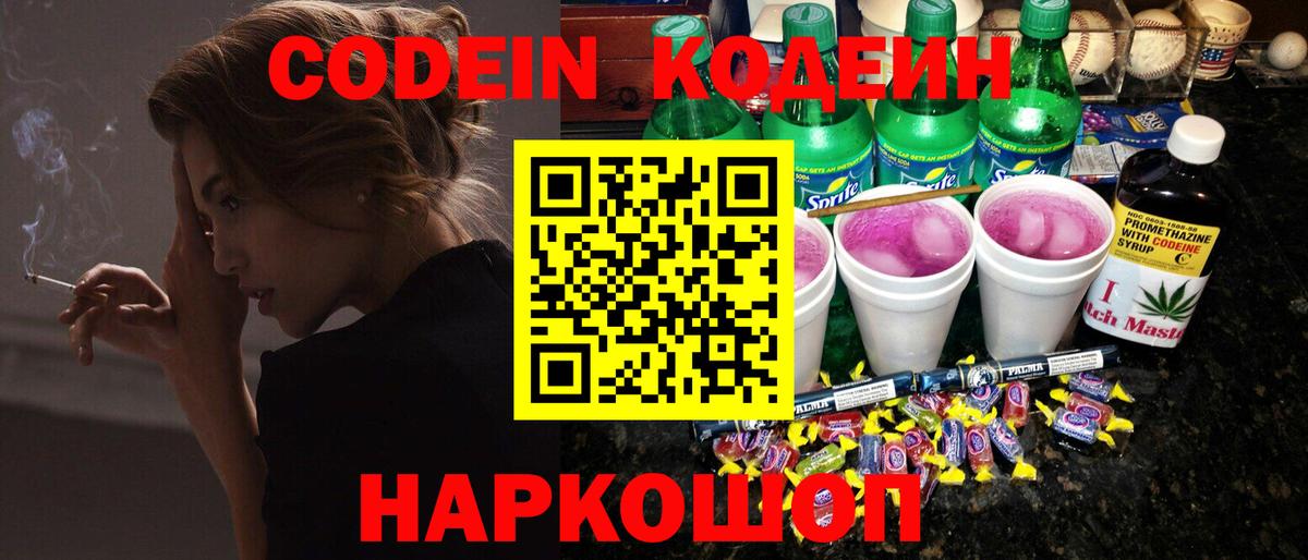 Кодеин напиток Lean (лин) Клин
