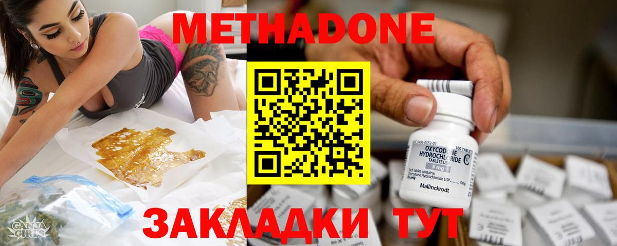 Метадон methadone  МЕТАДОН VHQ  Вход с VPN  Клин 